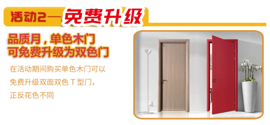 霍爾茨木門開啟鉅惠3·15 關愛用戶品質生活