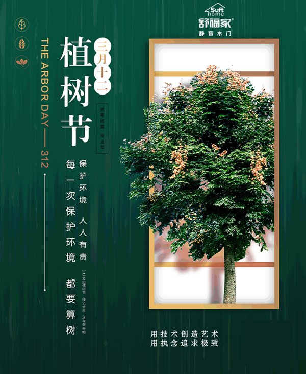 舒福家門業｜以環保致敬自然