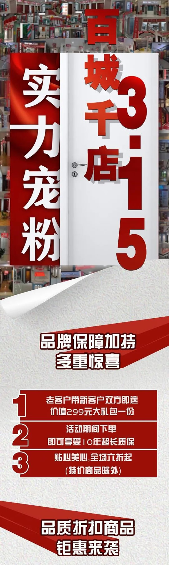 美心家美木門丨315千店驚喜集結 實力寵粉