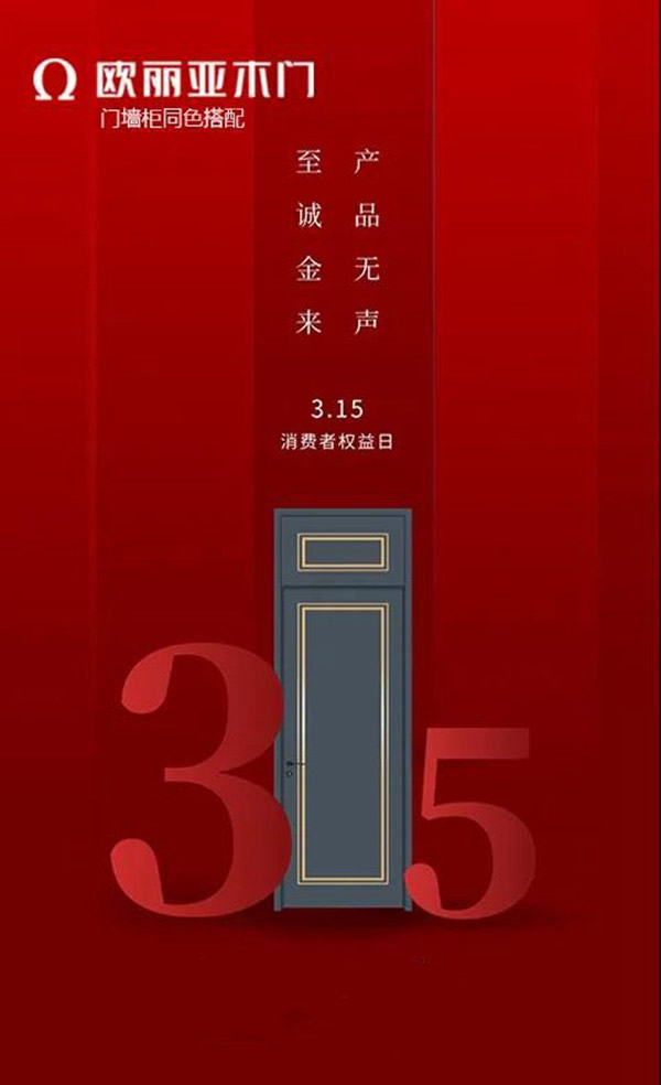 歐麗亞木門：品質匠造，傳承315