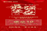 廣千木門整木定制：315誠(chéng)信堡壘