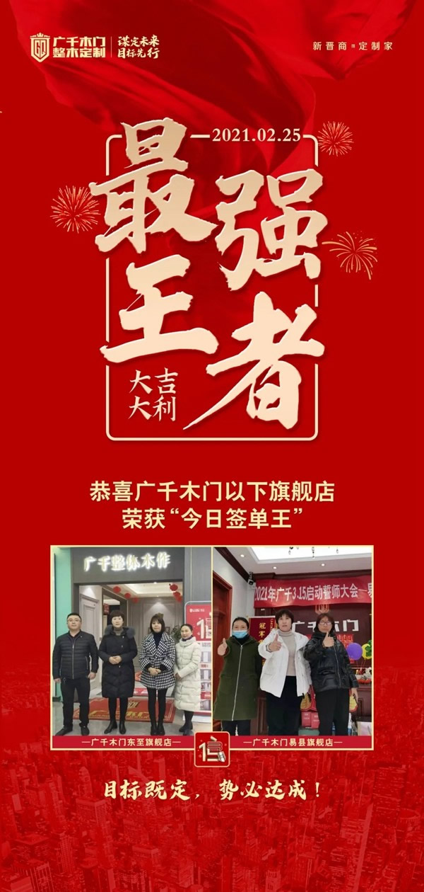 廣千木門整木定制315階段回憶錄