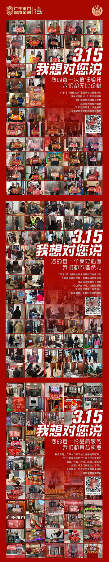 廣千木門整木定制315階段回憶錄