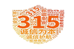 廣千木門：“質敬”315，與品質同行