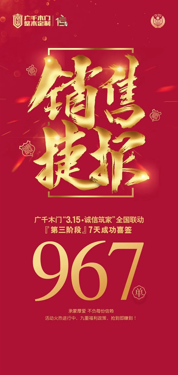 見(jiàn)證硬實(shí)力 | 廣千木門整木定制315與品質(zhì)同行