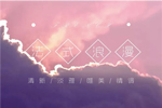 鑫迪木門：藏不住的美好浪漫