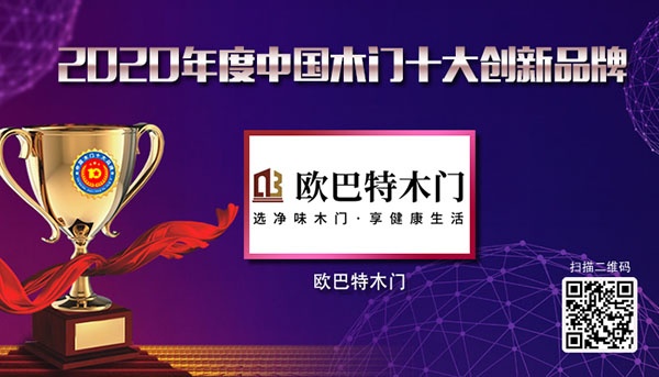 歐巴特木門