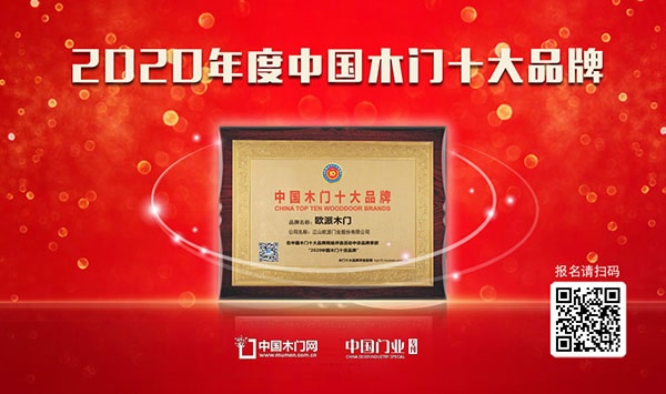 歐派門(mén)業(yè)木門(mén)十大品牌