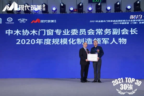 中國木門窗行業(yè)年會(huì)