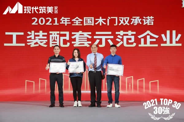 中國木門窗行業(yè)年會(huì)