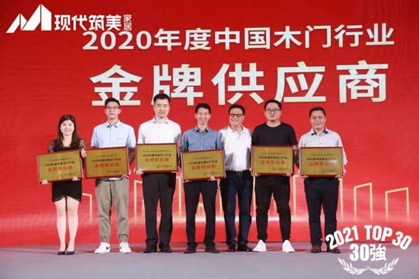 中國木門窗行業(yè)年會(huì)