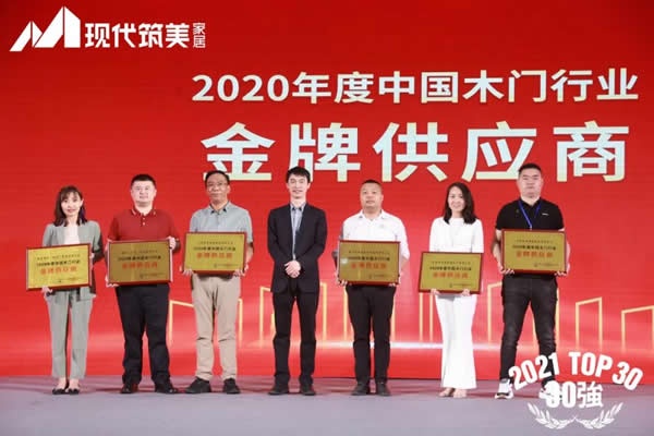 中國木門窗行業(yè)年會(huì)