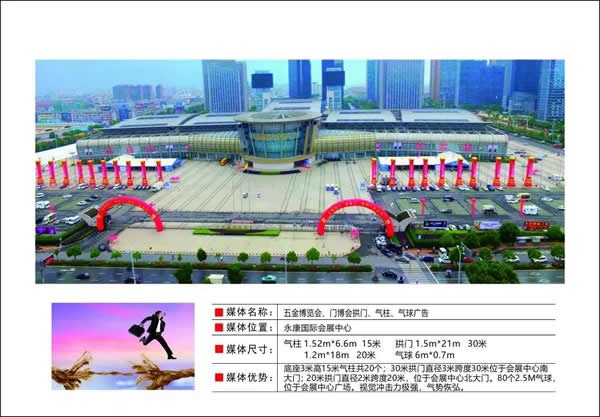 中國（永康）國際門業(yè)博覽會(huì)