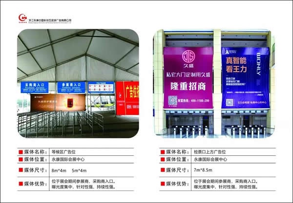 中國（永康）國際門業(yè)博覽會(huì)
