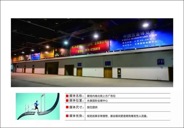 中國（永康）國際門業(yè)博覽會(huì)