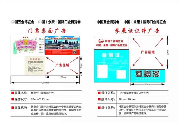 中國（永康）國際門業(yè)博覽會(huì)