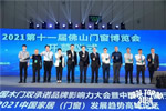 金迪木門榮獲“2021中國木門行業(yè)產(chǎn)品質(zhì)量、售后服務(wù)雙承諾位”