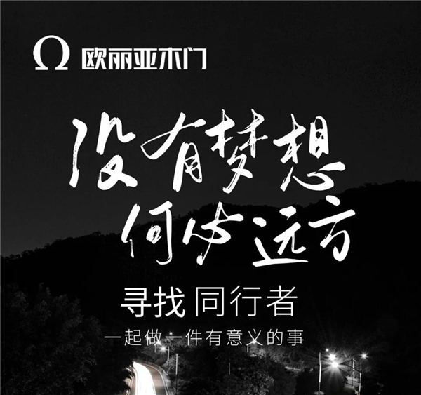 歐麗亞木門丨致富商機就在這里