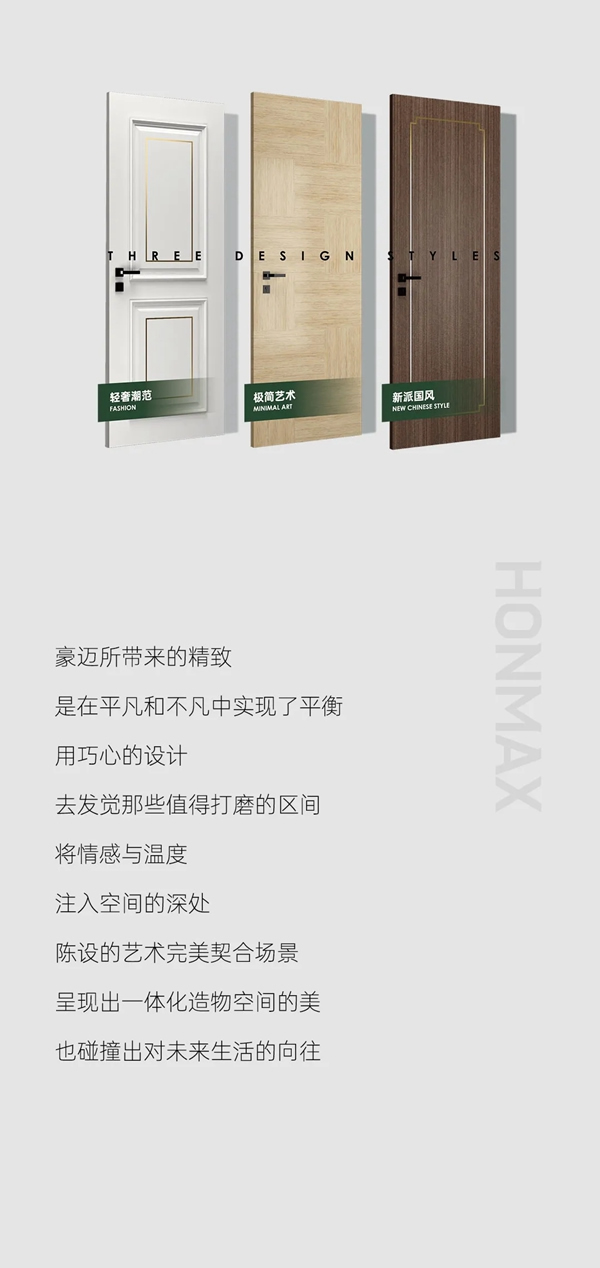 豪邁木門，讓生活過得更從容