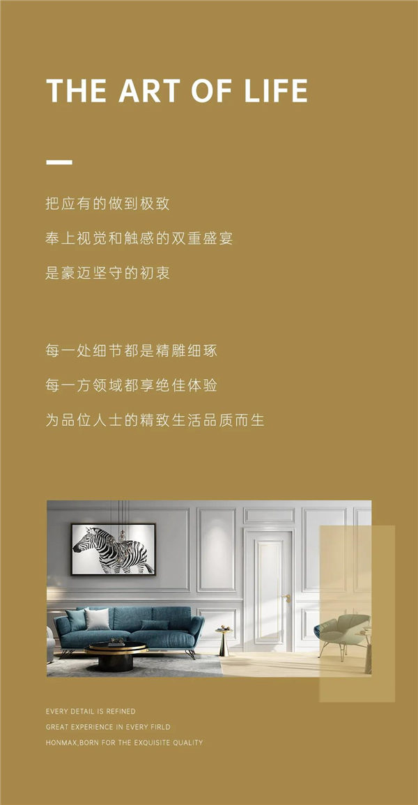 豪邁木門丨精致美學(xué) 藝術(shù)生活