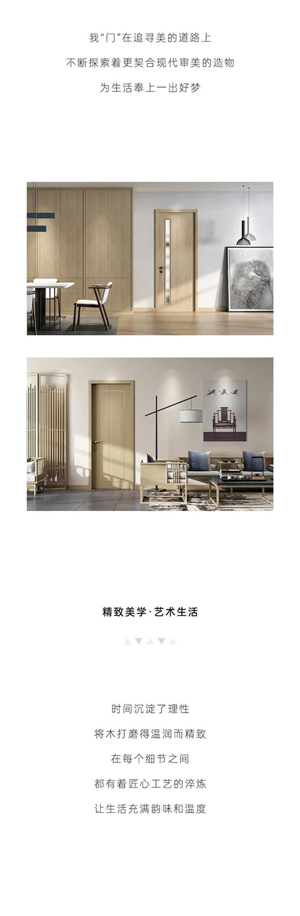 豪邁木門丨精致美學(xué) 藝術(shù)生活