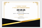 廣千木門整木定制，快收下這份品牌財富峰會邀請函
