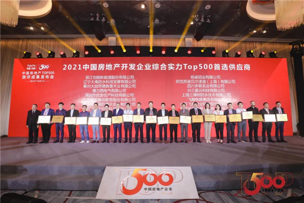 大自然木門獲評2021中國房地產開發企業綜合實力TOP500室內木門類首選供應商品牌