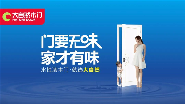 大自然木門獲評2021中國房地產開發企業綜合實力TOP500室內木門類首選供應商品牌