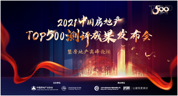 千川木門獲“2021年中國房地產(chǎn)開發(fā)企業(yè)500強(qiáng)首選供應(yīng)商·室內(nèi)木門類”Top2