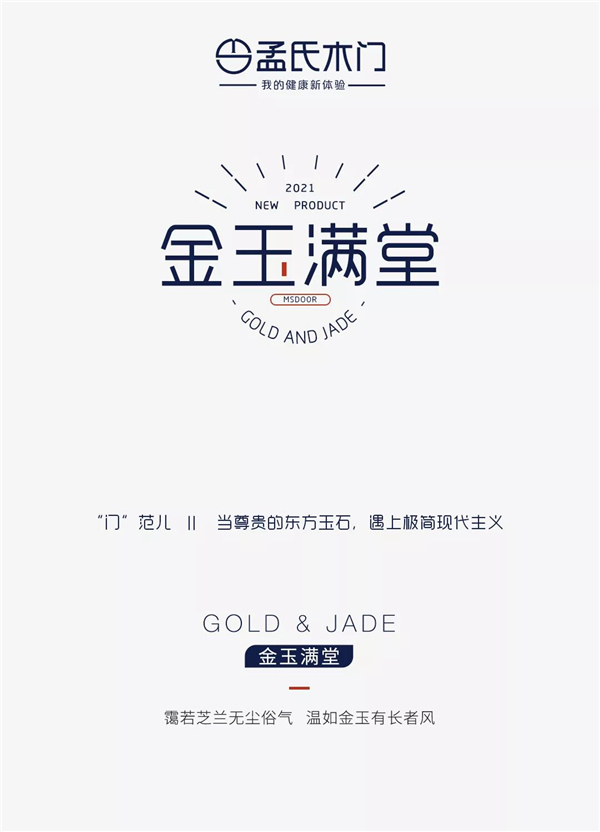 孟氏木門丨當尊貴的東方玉石遇上極簡現代主義