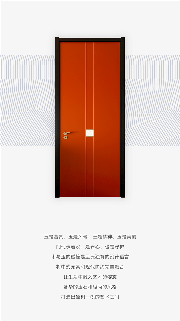 孟氏木門丨當尊貴的東方玉石遇上極簡現代主義