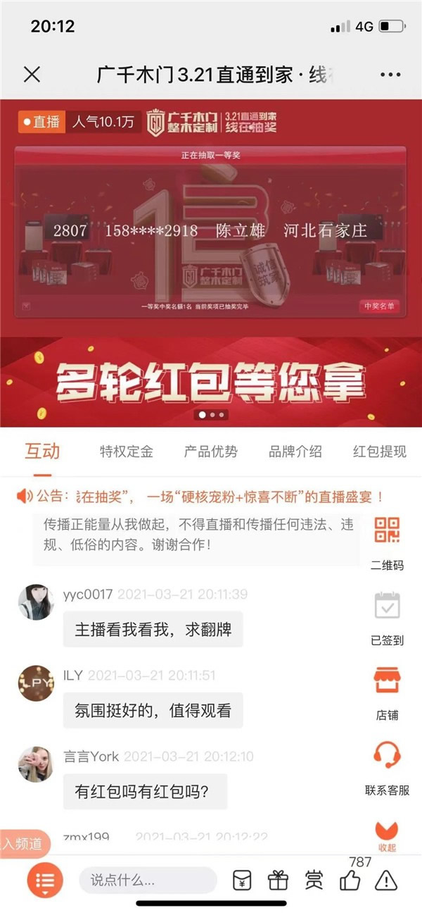 廣千木門整木定制321直播再創(chuàng)佳績
