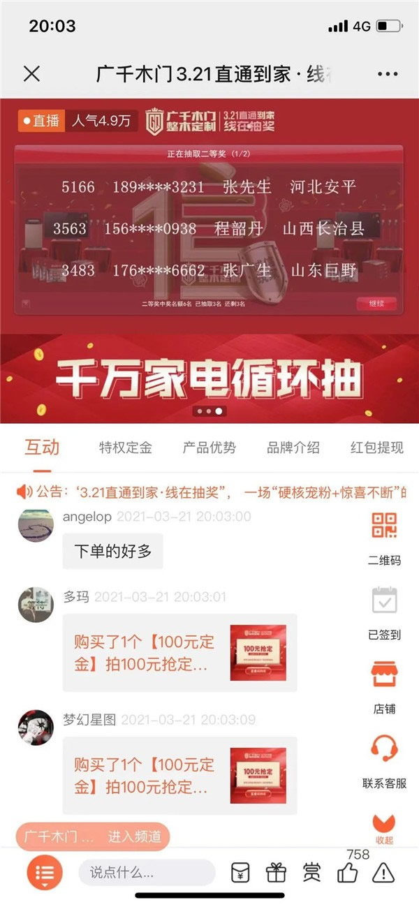 廣千木門整木定制321直播再創(chuàng)佳績