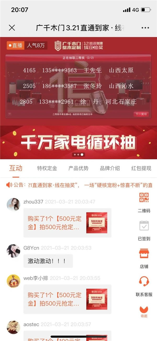 廣千木門整木定制321直播再創(chuàng)佳績