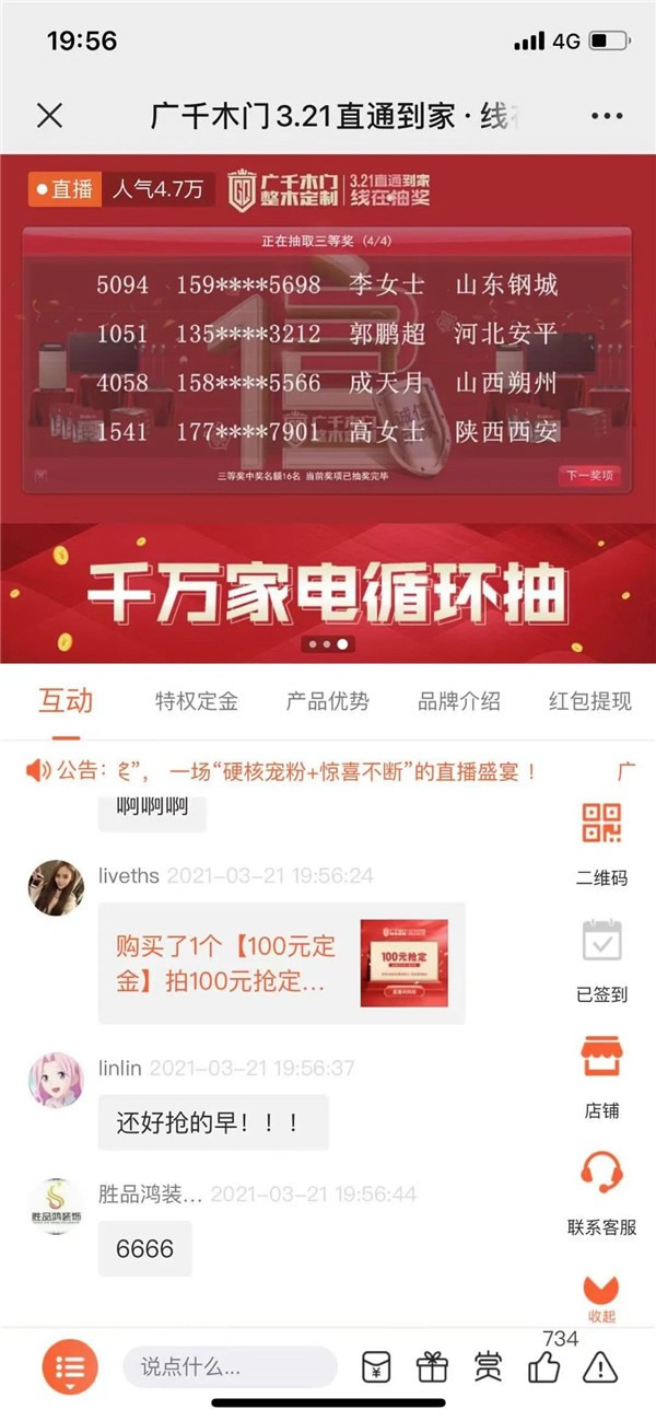 廣千木門整木定制321直播再創(chuàng)佳績