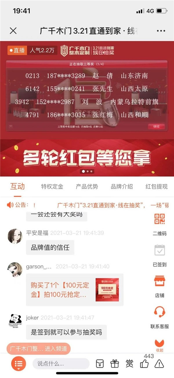 廣千木門整木定制321直播再創(chuàng)佳績