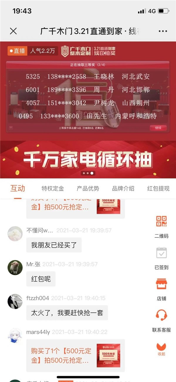 廣千木門整木定制321直播再創(chuàng)佳績