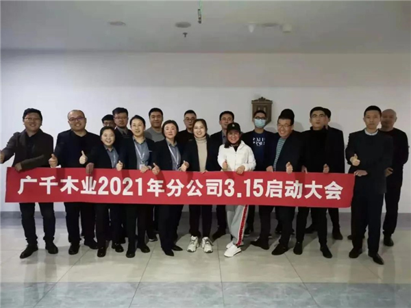 廣千木門整木定制315誠信筑家全國聯動圓滿告捷