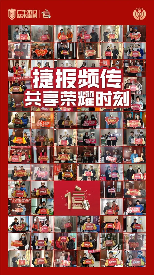 廣千木門整木定制315誠信筑家全國聯動圓滿告捷