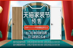 驪住木門(mén)，春季家裝節(jié)鉅惠來(lái)襲！
