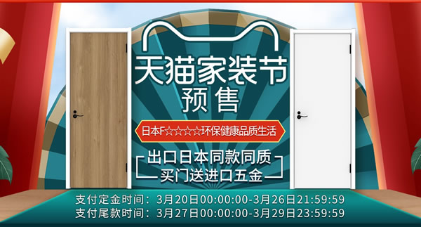 春季家裝節｜超實優惠席卷而來！