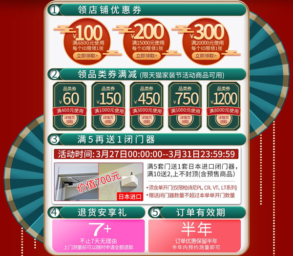春季家裝節｜超實優惠席卷而來！