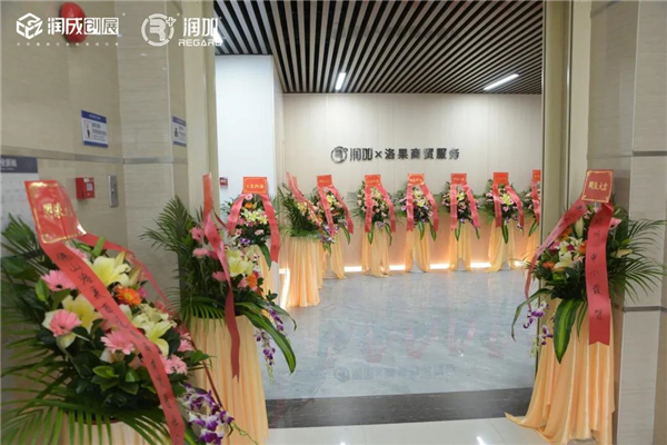 潤(rùn)成創(chuàng)展丨洛果商貿(mào)服務(wù)“犇”起來(lái)