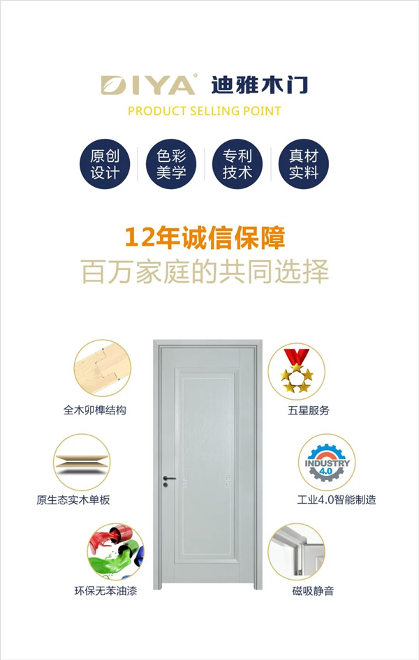 迪雅木門丨營造環保健康家具生活