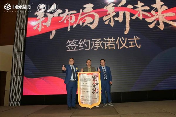 潤成創展&洛果商貿2021年精英渠道商年會盛典完滿結束