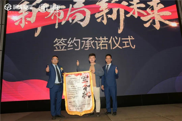 潤成創展&洛果商貿2021年精英渠道商年會盛典完滿結束
