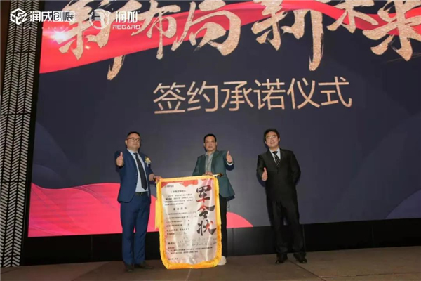 潤成創展&洛果商貿2021年精英渠道商年會盛典完滿結束