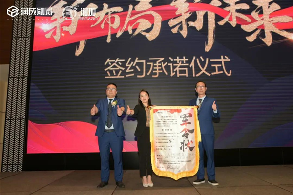 潤成創展&洛果商貿2021年精英渠道商年會盛典完滿結束