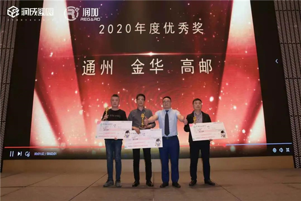 潤成創展&洛果商貿2021年精英渠道商年會盛典完滿結束