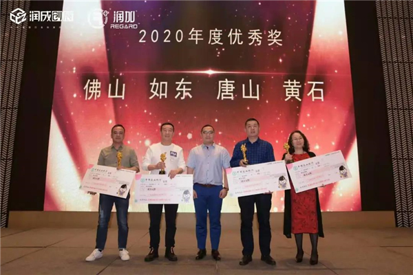 潤成創展&洛果商貿2021年精英渠道商年會盛典完滿結束